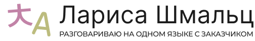 Лариса Шмальц - переводчик с Корейского
